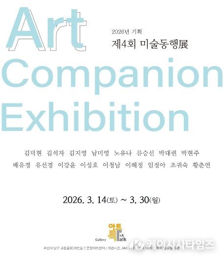 문현아트센터 기획전시_제4회 미술동행전