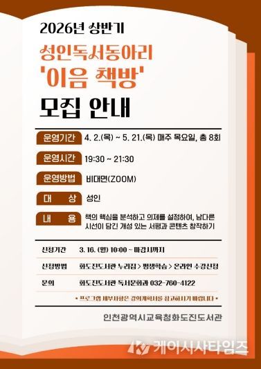 기 성인독서동아리 참여자 모집