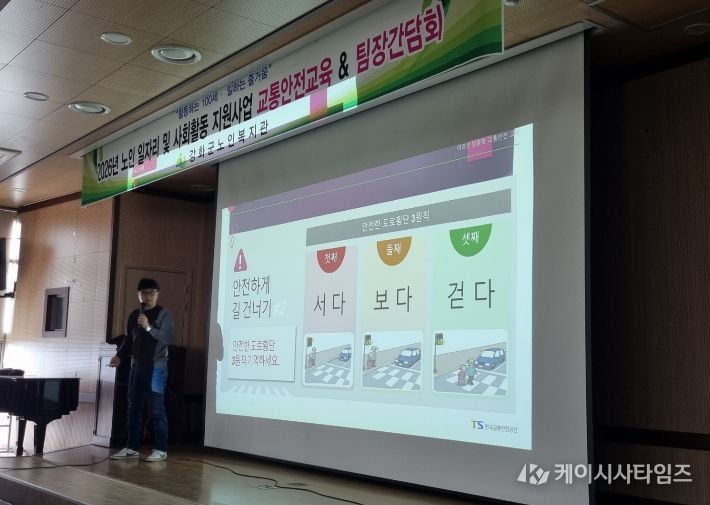 강화군노인복지관, 노인 일자리 및 사회활동 지원사업 교통안전교육 및 팀장 간담회 개최