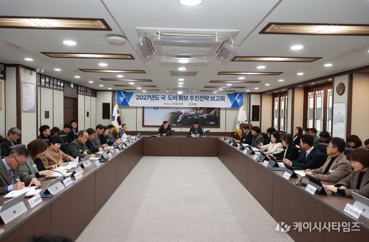 국도비 확보보고회