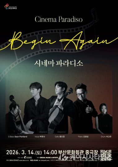 부산문화회관 시네마 파라디소_포스터