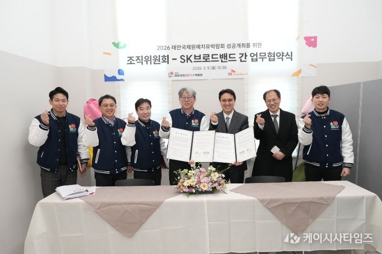 박람회 SK브로드밴드 업무협약 체결