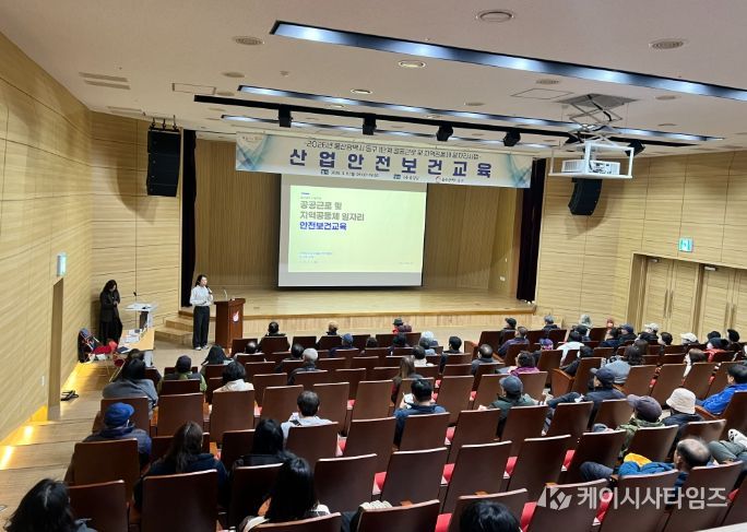 동구 공공근로 및 지역공동체일자리 안전 보건교육