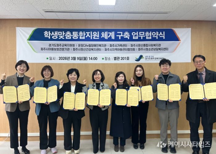 파주교육지원청, 학생맞춤통합지원 7개 지역기관과 업무협약 체결