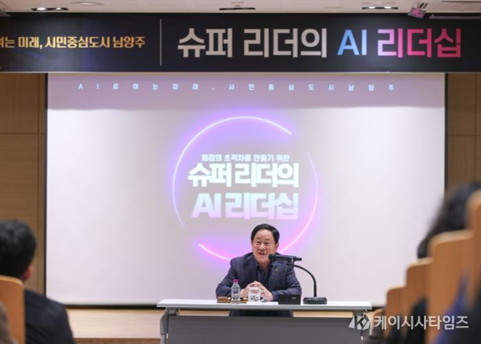 남양주시, 5급 간부공무원 대상 ‘AI 리더십 교육’ 실시