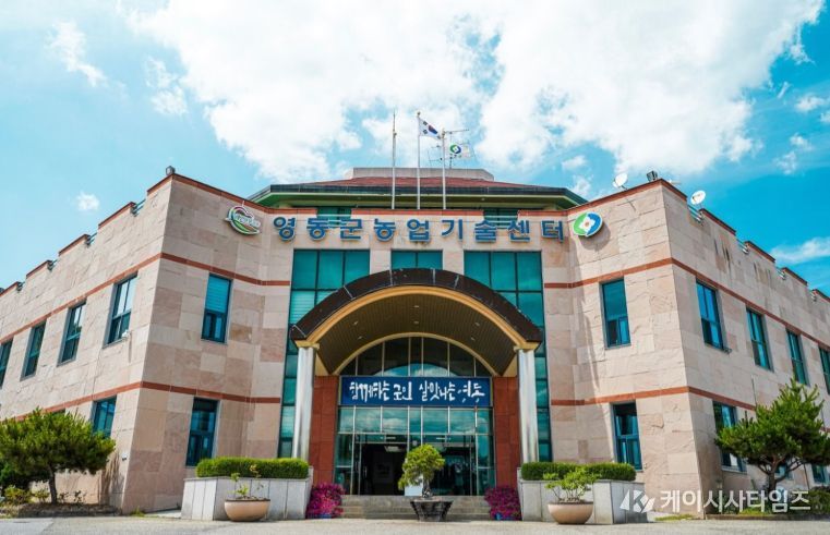 영동군농업기술센터