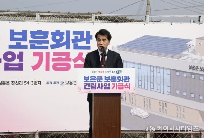 보은군 보훈회관 건립사업 기공식 개최