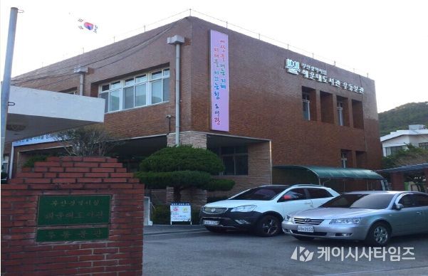 부산광역시립해운대도서관