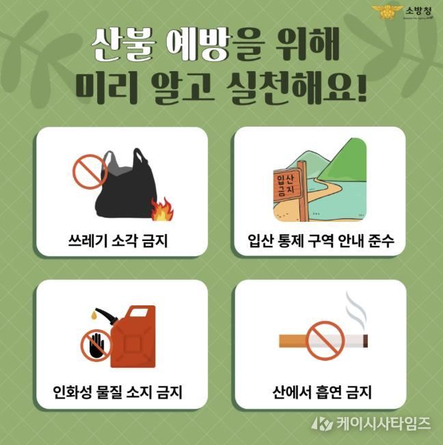 천안서북소방서, 봄철 산불 예방 홍보 강화