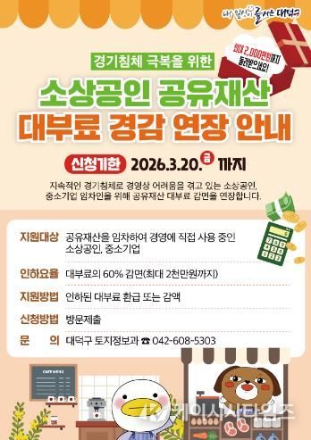 소상공인 공유재산 대부료 경감 연장 안내 포스터