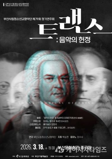 부산시립청소년교향악단 3월 정기연주회_포스터