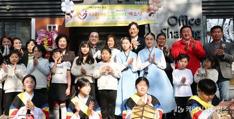 다함께돌봄센터 11호점 ‘천동 리더스5’ 개소식 모습