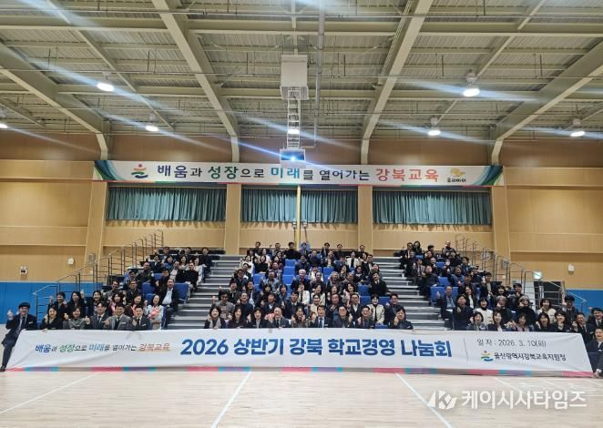 강북교육지원청 관할 3월 1일자 승진, 전보 등 신임 교장들이 10일 다목적 강당에서 '상반기 학교경영 나눔회'를 열고 기념사진을 찍고있다