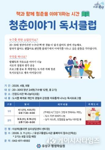 유성구, 지역 청년 대상 ‘청춘이야기 독서클럽’ 운영