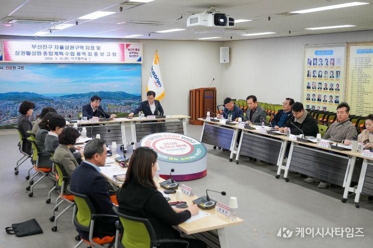 상권활성화 종합계획 수립 용역 최종보고회