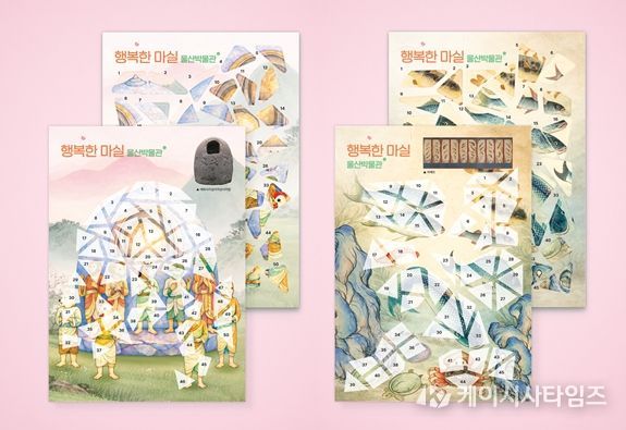 행복한 마실, 울산박물관 교육 자료