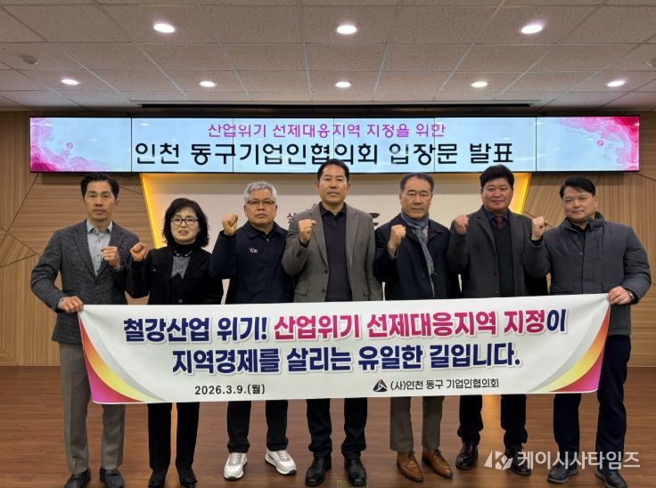 동구기업인협의회,“산업위기 선제대응지역 지정해야”