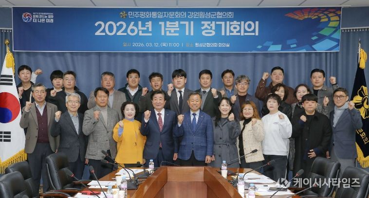 민주평통 횡성군협의회 정기회의