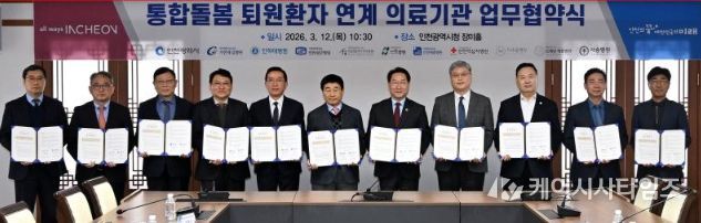 의료기관과 통합돌봄 퇴원환자 연계사업 맞손