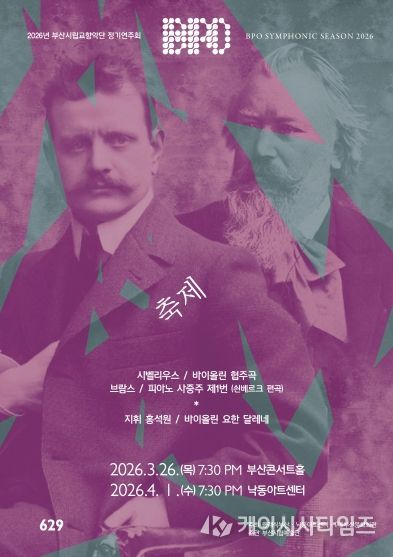 부산시립교향악단 3월 정기연주회_포스터