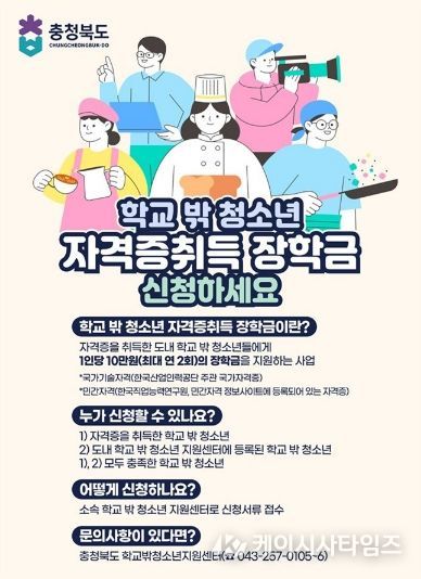 학교 밖 청소년 자격증 취득 장학금 지원사업 홍보 포스터