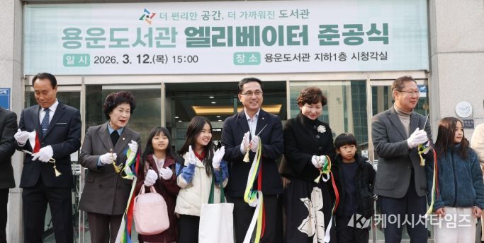 용운도서관 엘리베이터 준공식