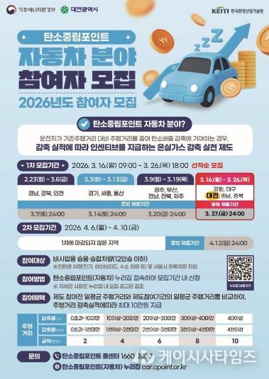 자동차 탄소중립포인트 참여자 모집