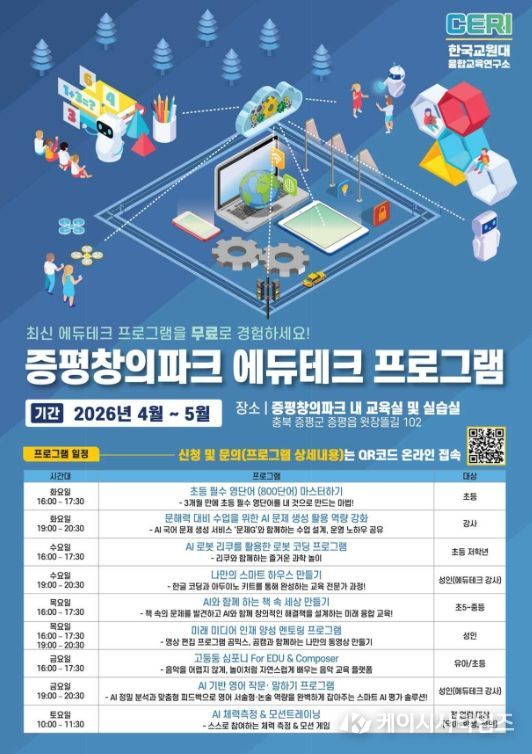 한국교원대, 지역 주민 위한 에듀테크 교육 기회 확대