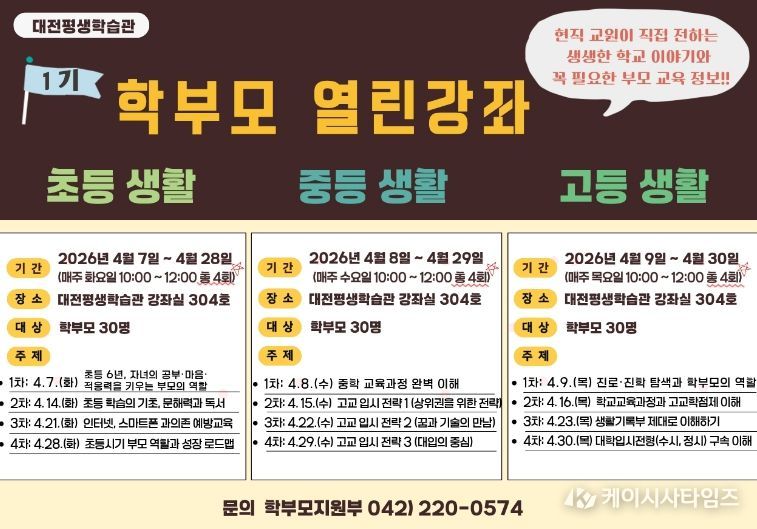 학부모 열린강좌 홍보 포스터