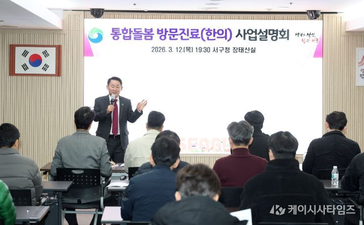 서구청 장태산실에서 열린 2026년 통합돌봄 방문진료 사업 설명회