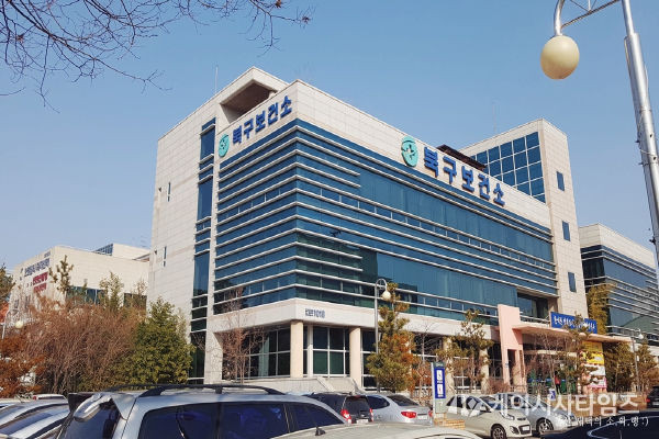 북구 보건소