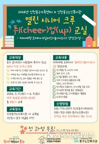 인천동구가족센터, ‘시니어 치매예방 트레이너’ 양성 박차
