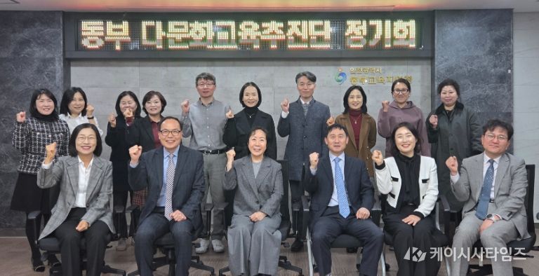 ‘동부 다문화교육추진단 제1회 정기회의’