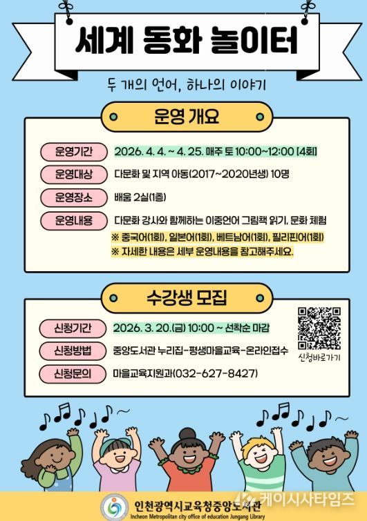 ‘세계 동화 놀이터’ 참여자 모집