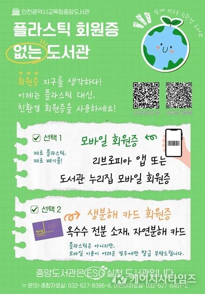 ‘책으로 여는 도서관 ESG’ 운영