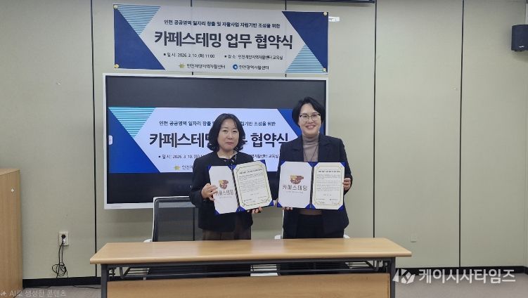 인천계양지역자활센터-인천광역자활센터, 자활카페 공동브랜드 ‘카페스테밍’ 업무협약 체결