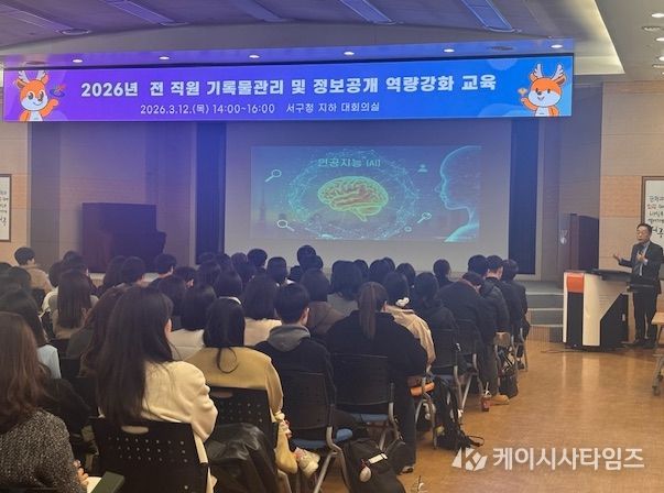 서구, 전 직원 기록물관리 및 정보공개 역량강화 교육