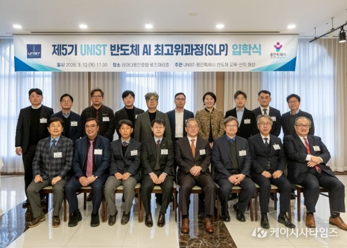 12일 열린 용인특례시 '제5기 반도체 최고위 과정' 입학식에 참석한 인사들의 모습