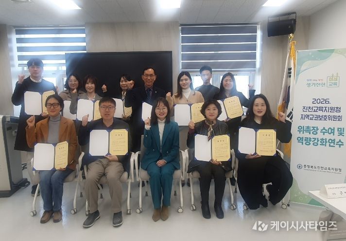 2026. 진천교육지원청지역교권보호위원회 위촉장 수여식 및 역량 강화 연수