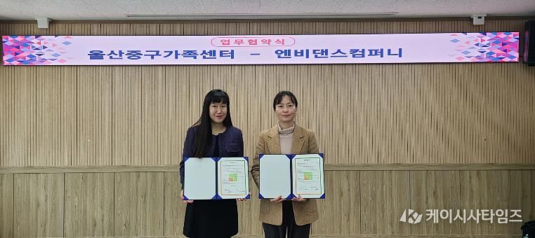 울산중구가족센터-엔비댄스컴퍼니, 다문화가정 청소년 문화 프로그램 운영 업무협약 체결
