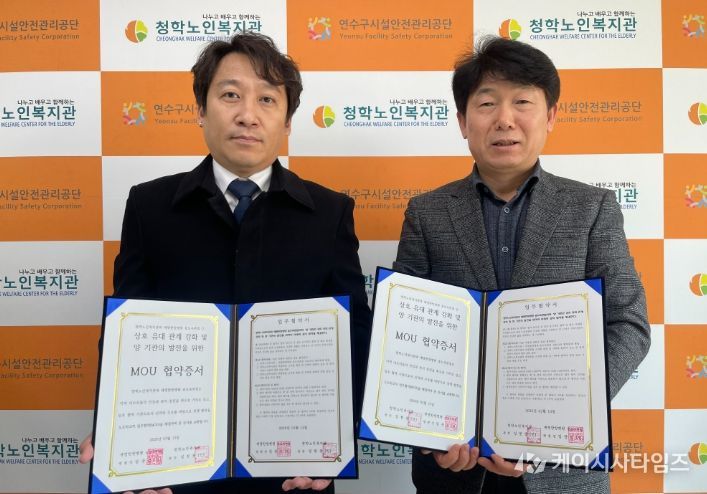 청학노인복지관, 세명한방병원 송도옥련점과 어르신 건강증진을 위한 업무협약 체결