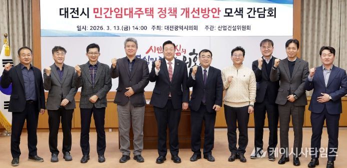 대전시의회, 지역 여건에 맞는 민간임대주택 정책 개선방안 모색