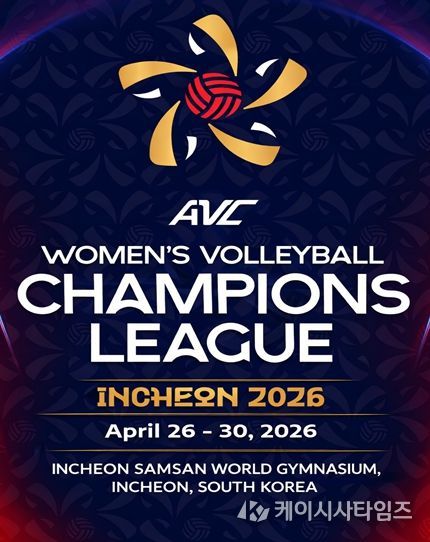 인천서 아시아 여자배구 최강 가린다. ‘2026 AVC 여자배구 챔피언스리그’4월 개최