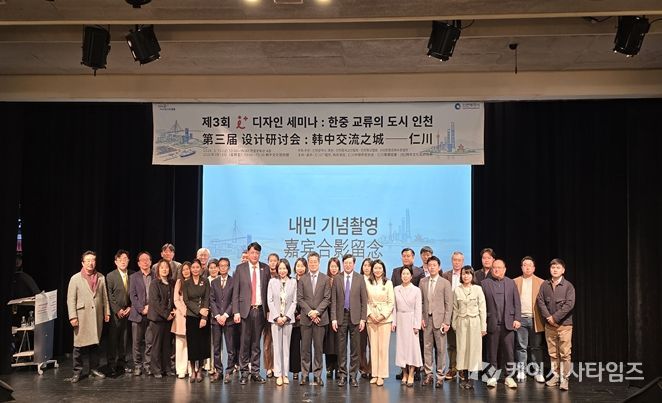 인천시, 한·중 교류의 미래를 논하다