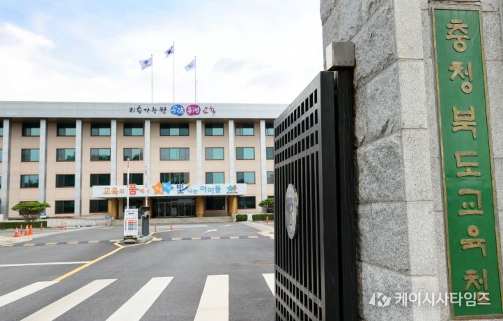 충청북도교육청