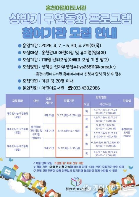 홍천어린이도서관 '매주 만나는 구연동화' 프로그램 참여기관 모집