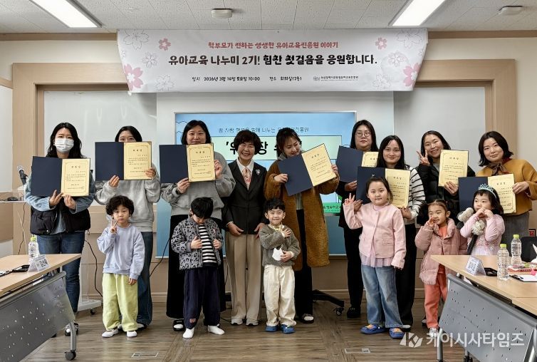 학부모 홍보 서포터즈 ‘유아교육 나누미’ 2기 위촉식 모습