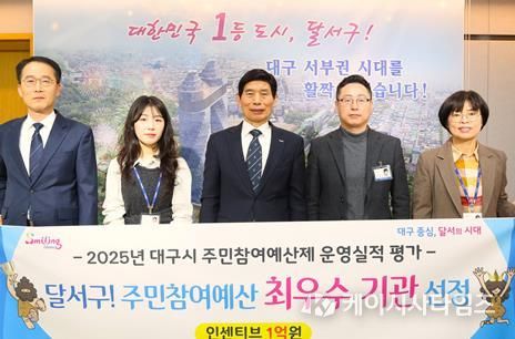 달서구, 대구시 주민참여예산제 평가 ‘최우수 기관’ 선정