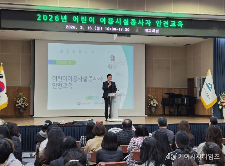 아이들이 안전한 도시’ 위해 어린이 시설 종사자 안전교육