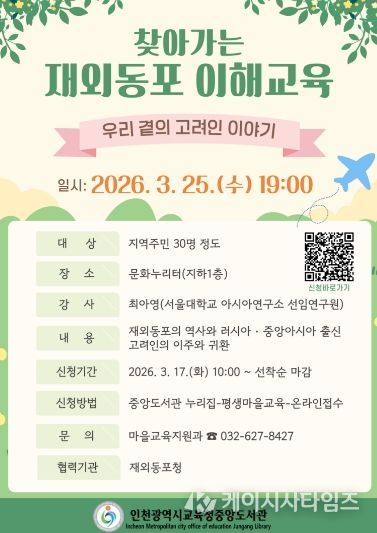 ‘우리 곁의 고려인 이야기’ 참여자 모집